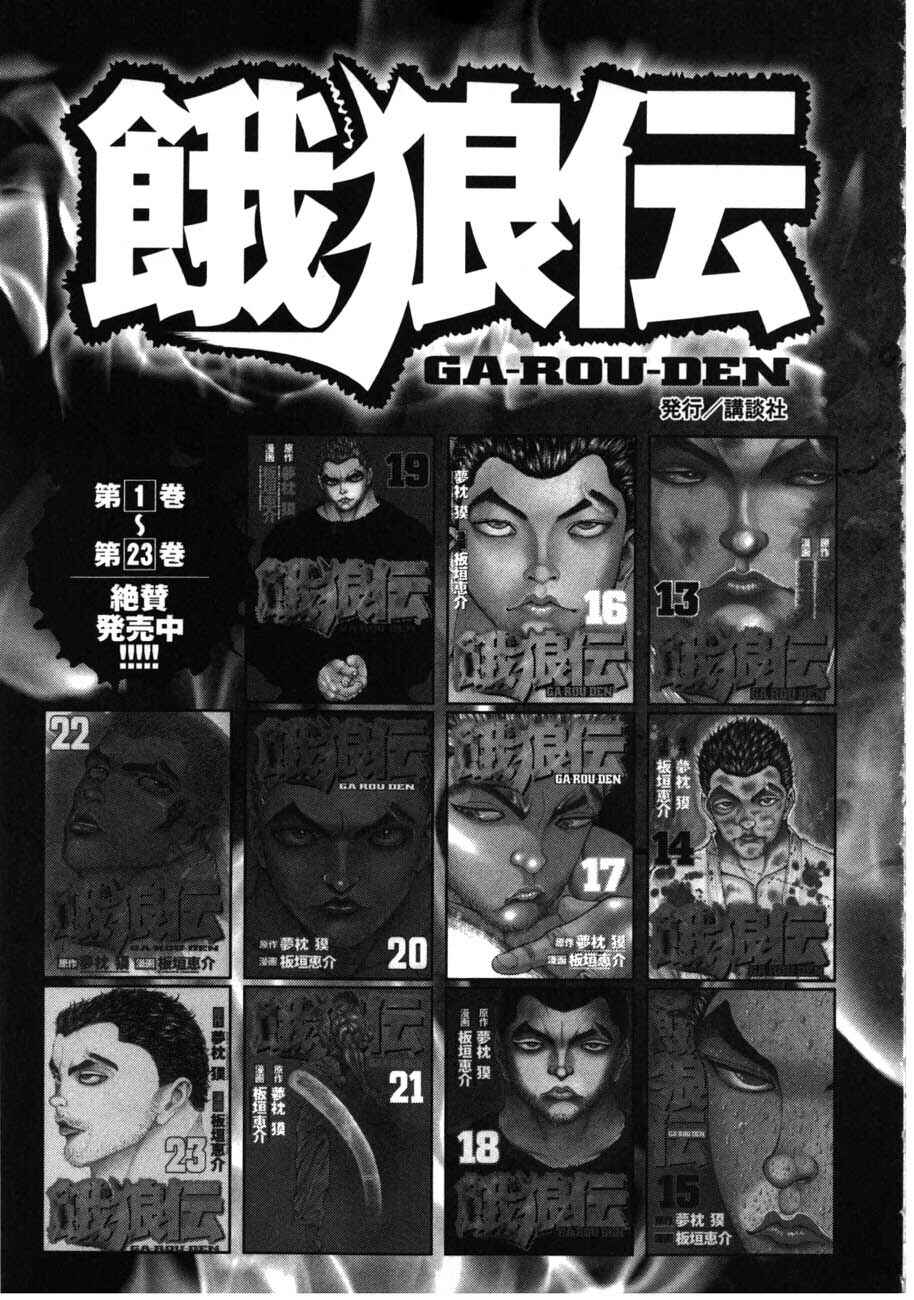 Page 23 Chapter 225 Garouden