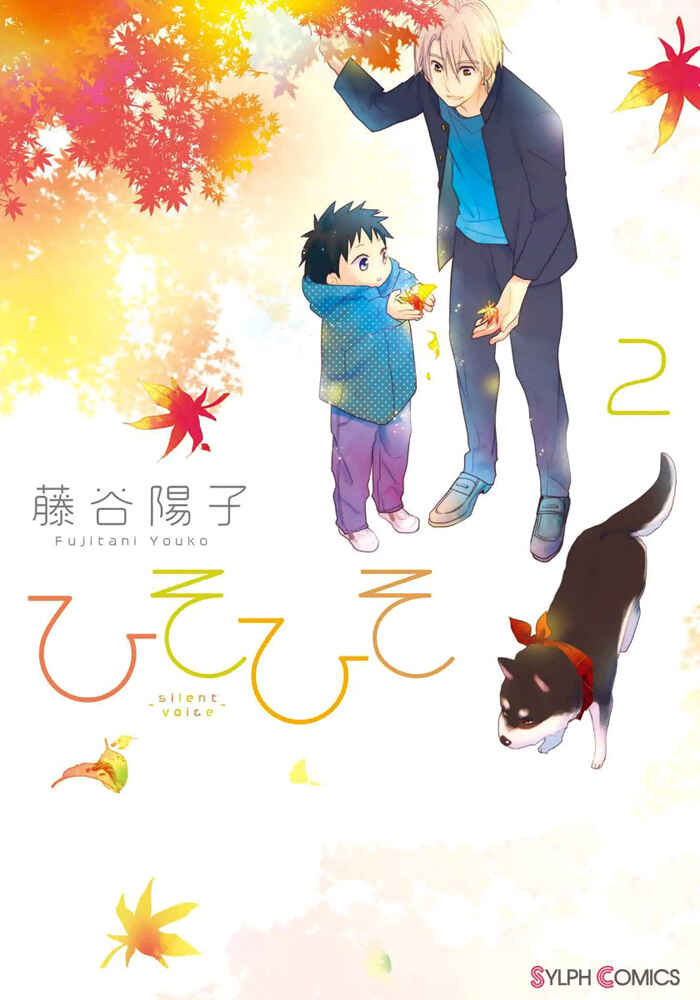 Page 1 Chapter 7 Hisohiso -silent voice-