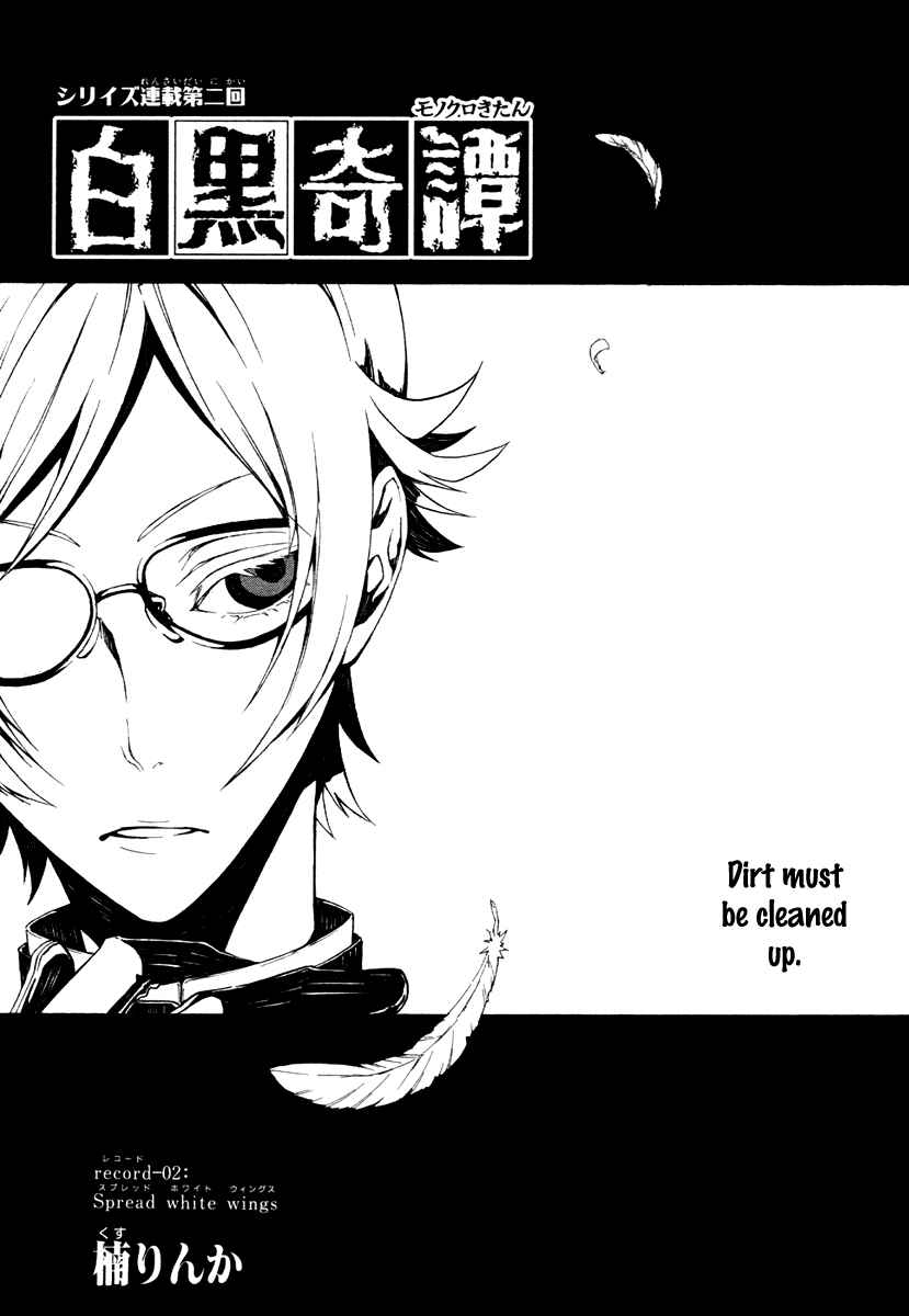 Page 1 Chapter 2 Shirokuro Kitan