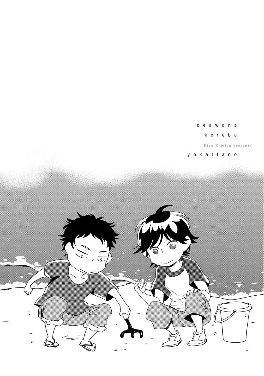 Page 4 Chapter 4 Deawanakereba Yokatta no
