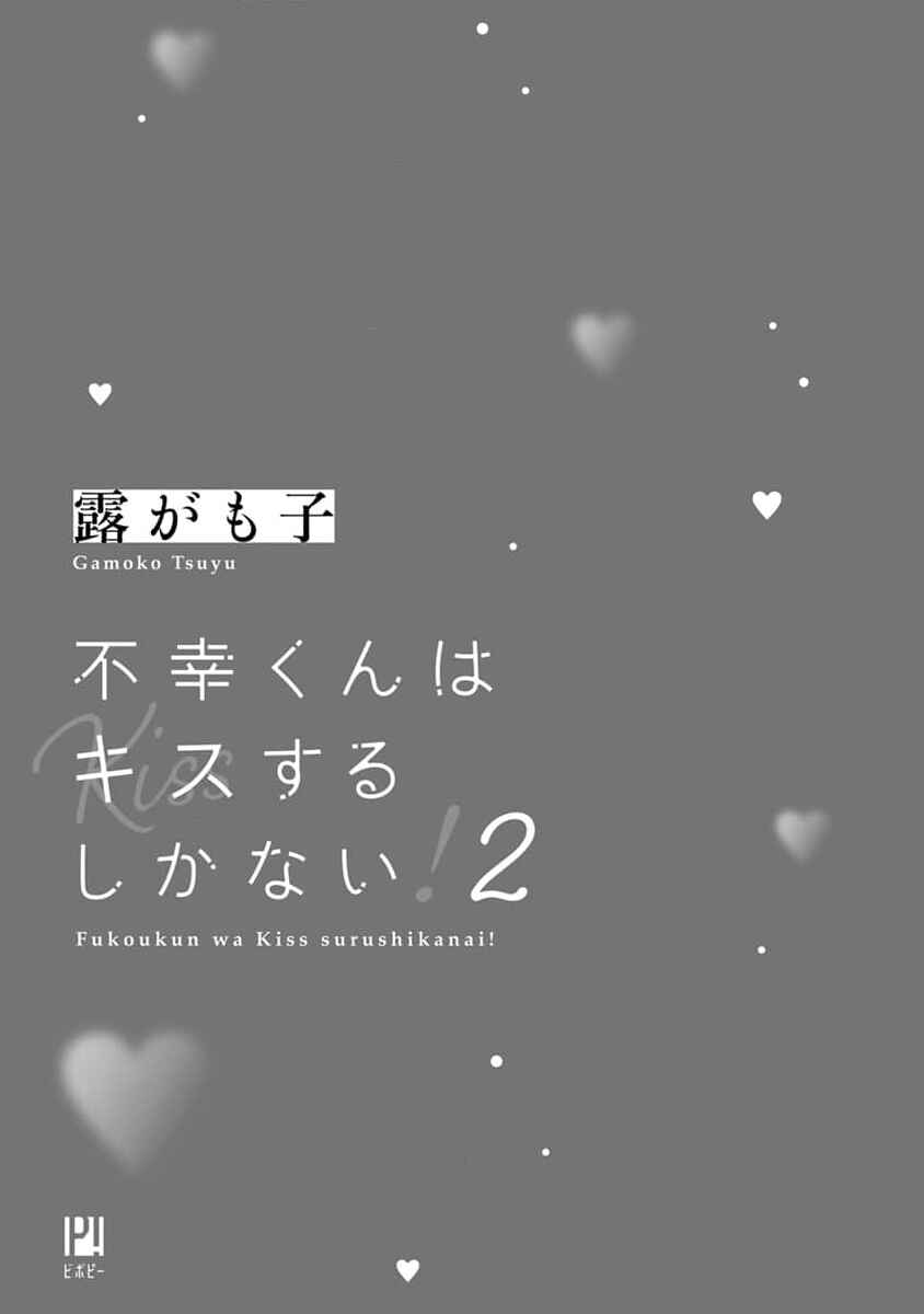 Page 3 Chapter 9 Fukou-kun wa Kiss Suru Shika Nai!