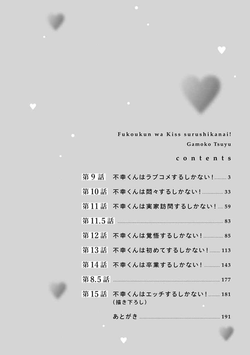 Page 4 Chapter 9 Fukou-kun wa Kiss Suru Shika Nai!