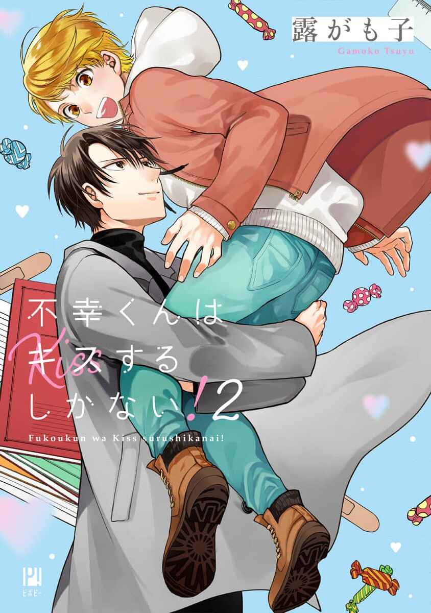 Page 1 Chapter 13 Fukou-kun wa Kiss Suru Shika Nai!