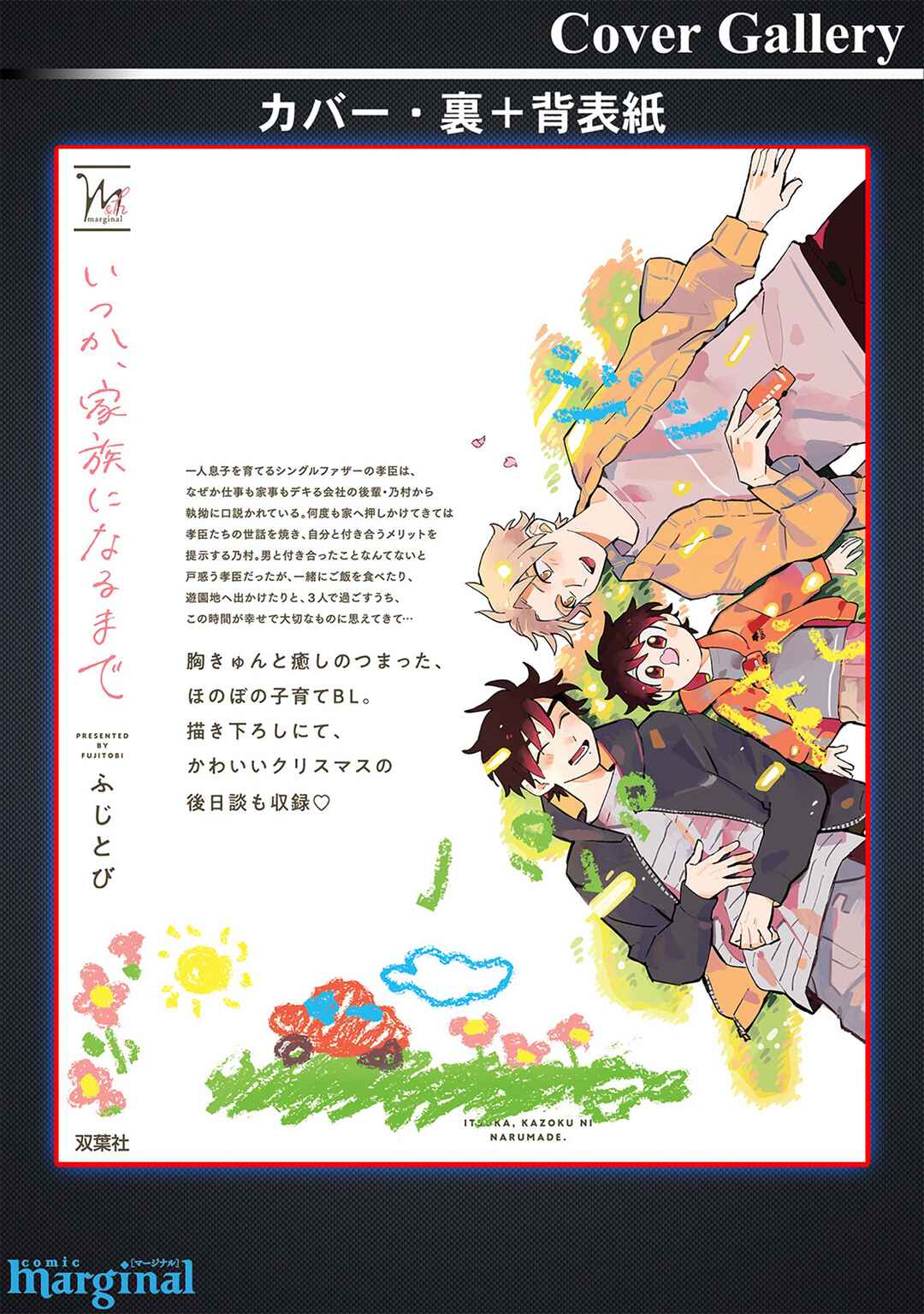 Page 8 Chapter 5.5 Itsuka, Kazoku ni Naru made
