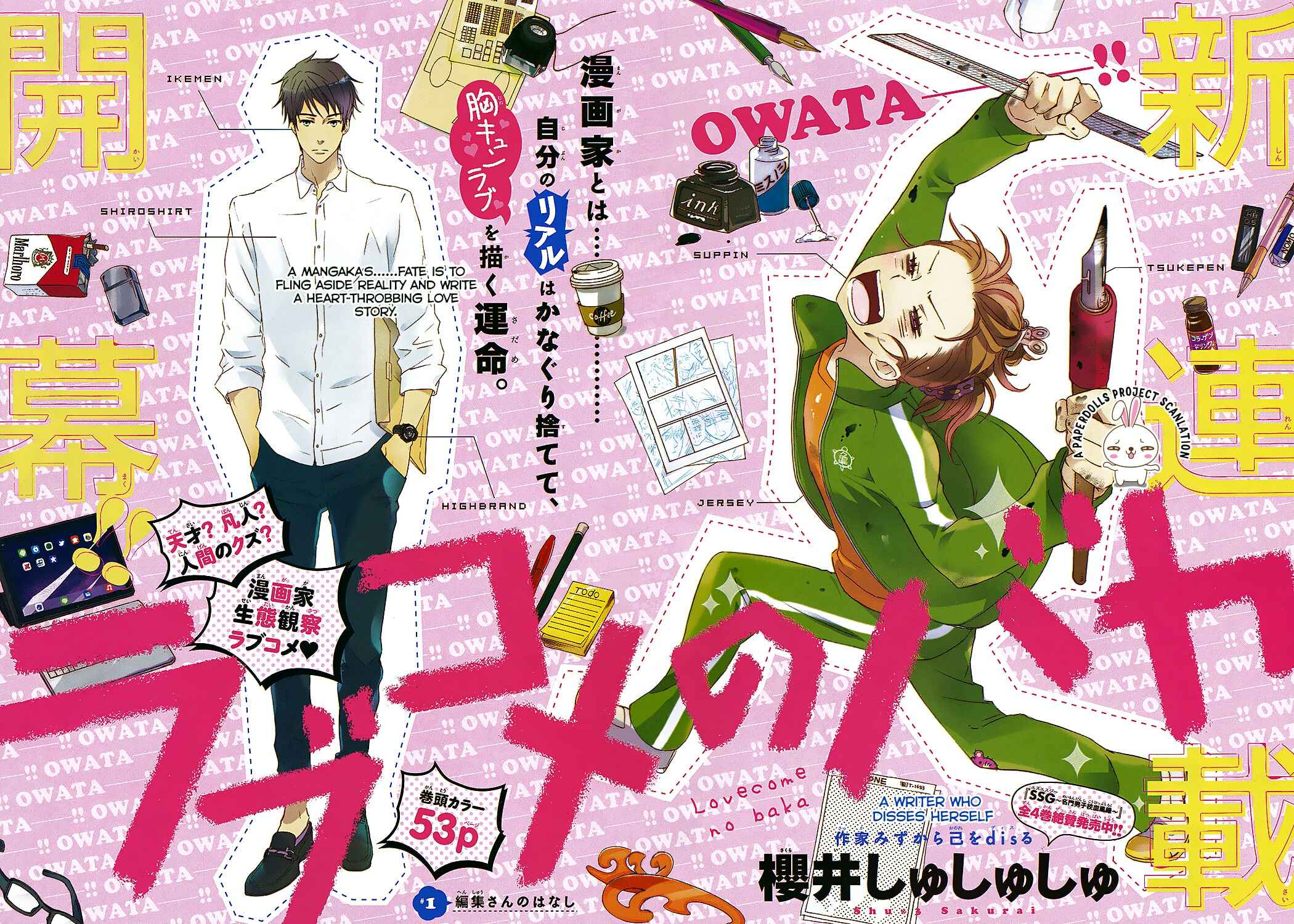Page 1 Chapter 1 Rabukome no Baka