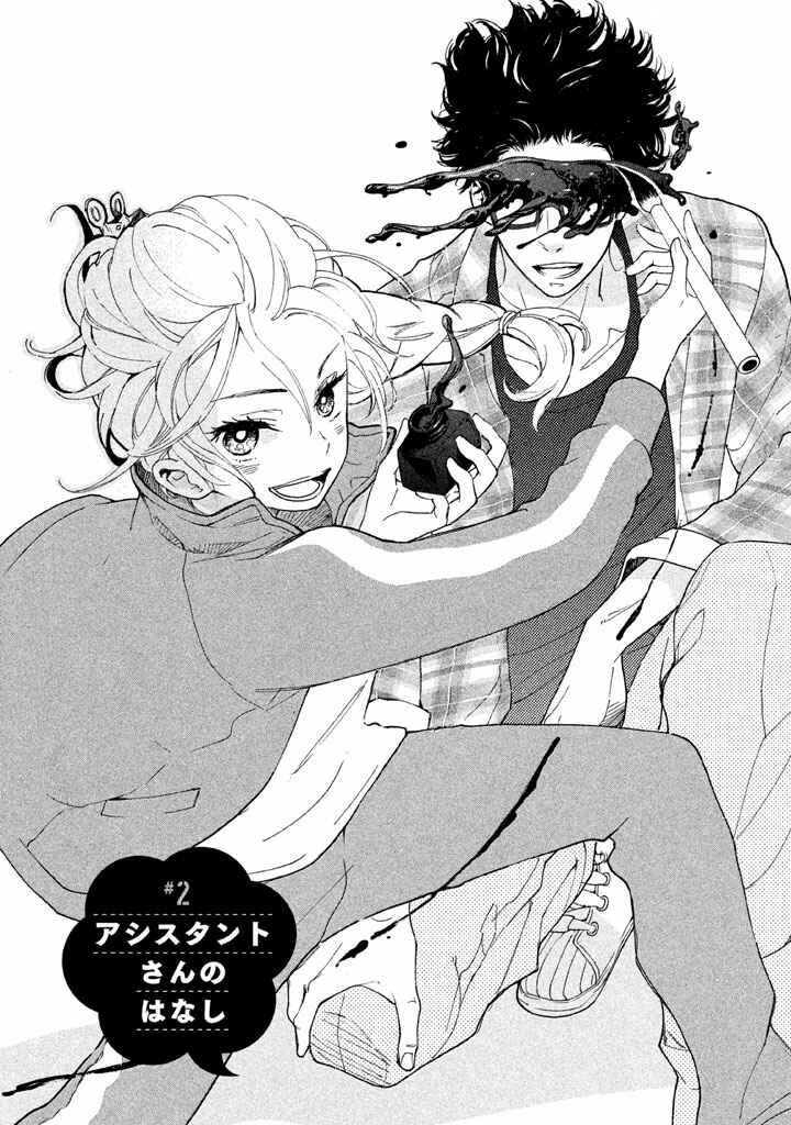 Page 2 Chapter 2 Rabukome no Baka