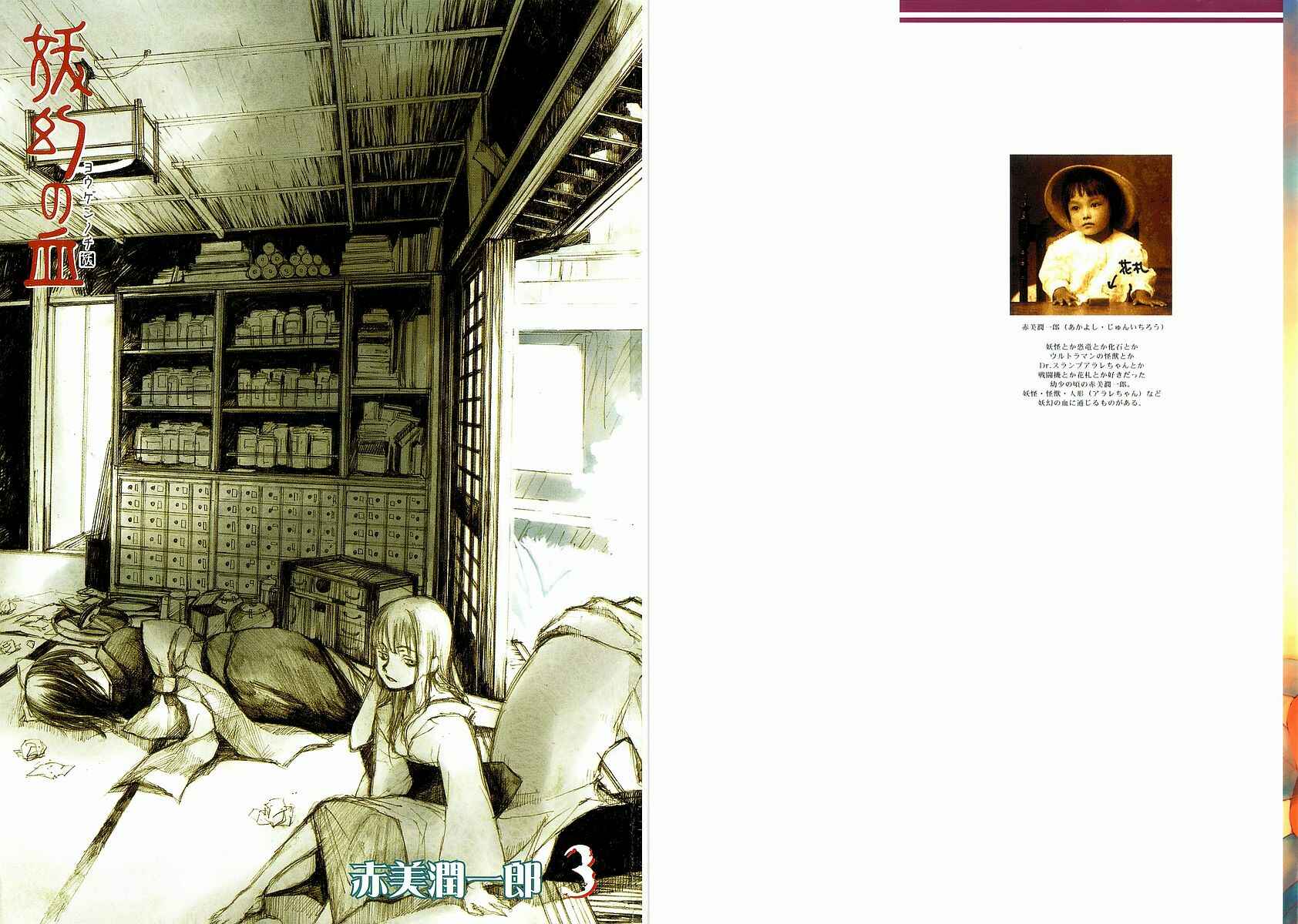 Page 3 Chapter 12 Yougen no Chi