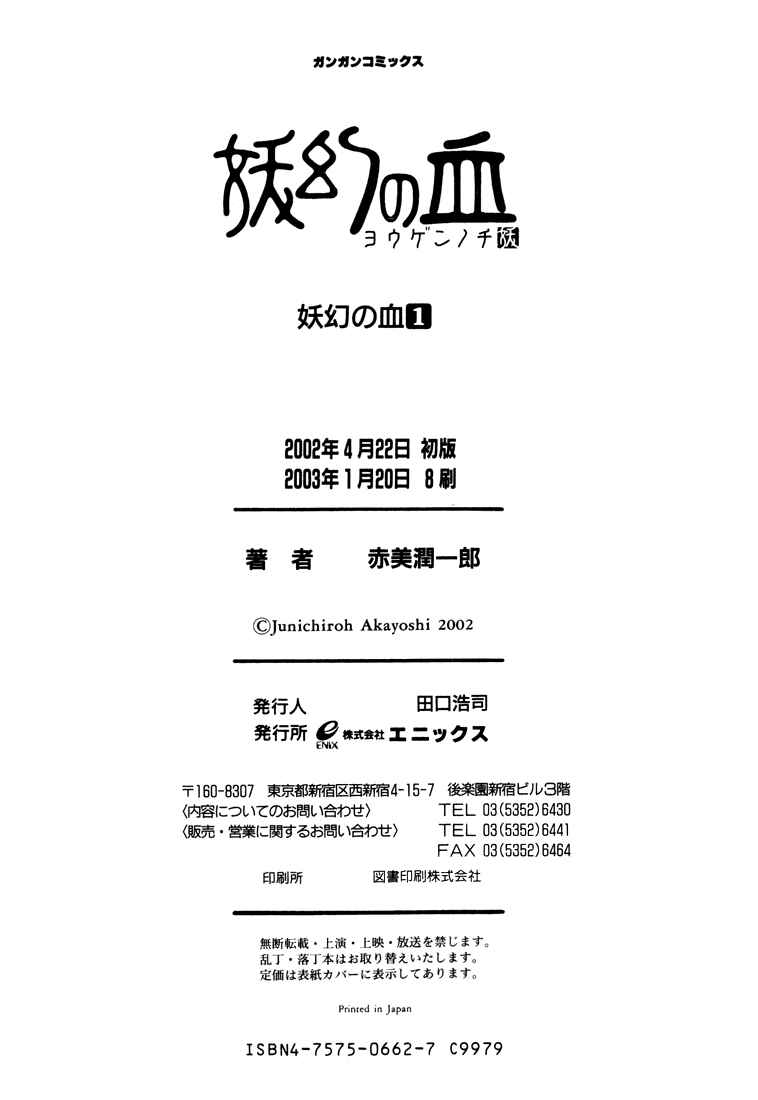 Page 51 Chapter 5.5 Yougen no Chi