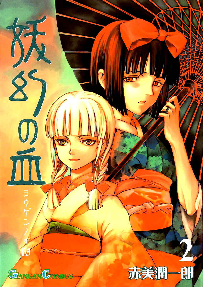 Page 1 Chapter 6 Yougen no Chi