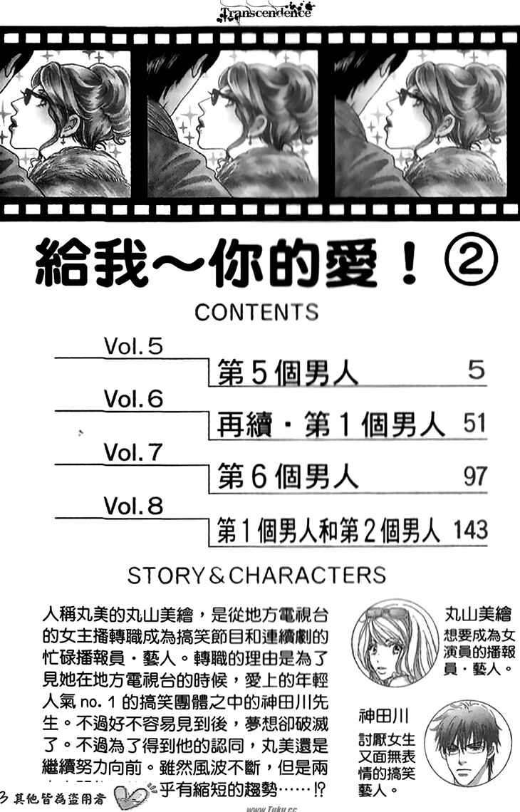 Page 5 Chapter 5 Ai wo Chodai!