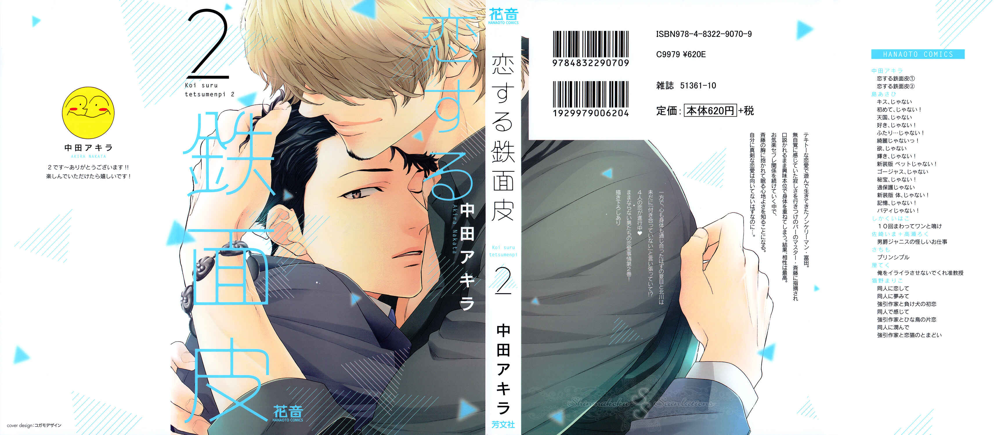 Page 1 Chapter 1 Koisuru Tetsumenpi