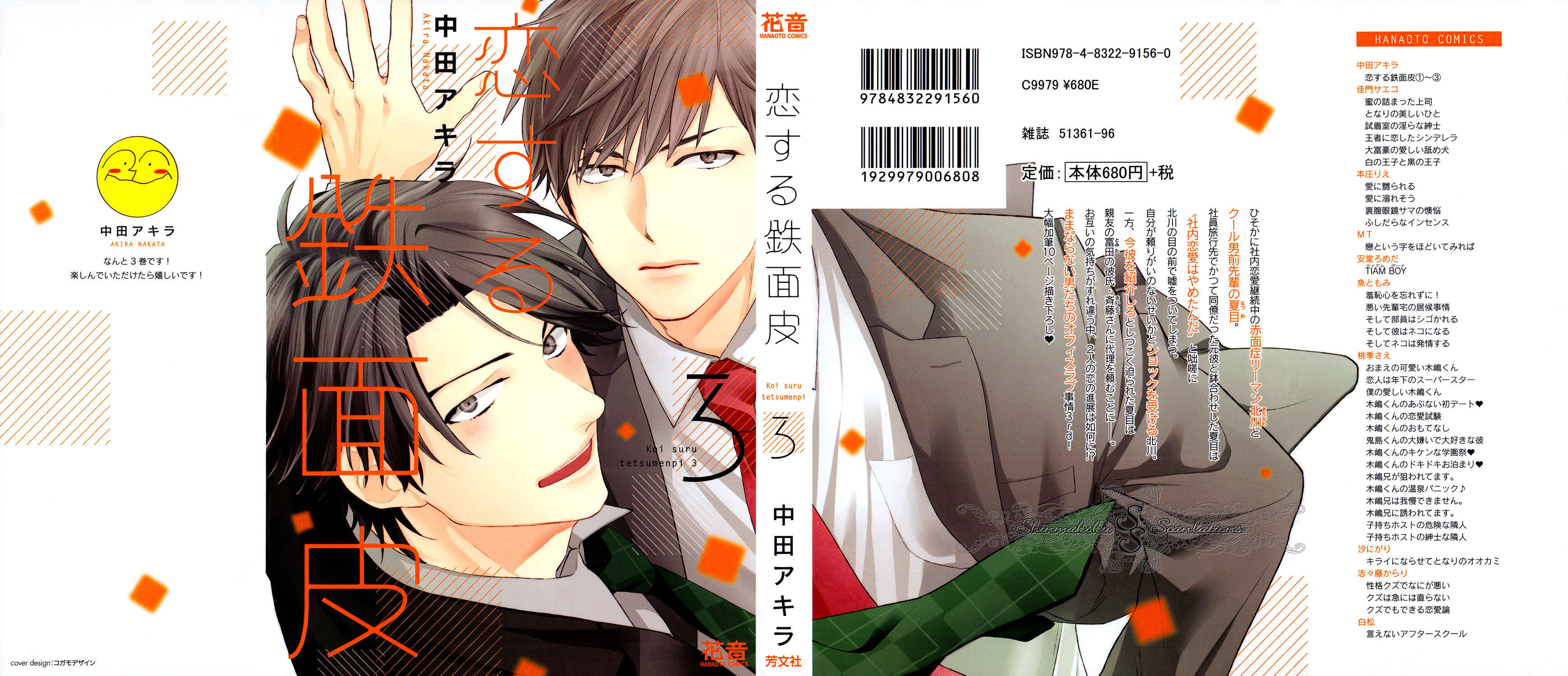 Page 1 Chapter 1 Koisuru Tetsumenpi