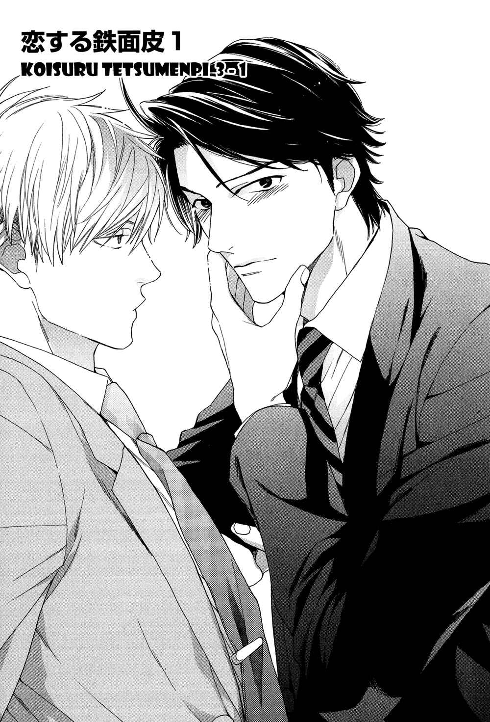 Page 6 Chapter 1 Koisuru Tetsumenpi