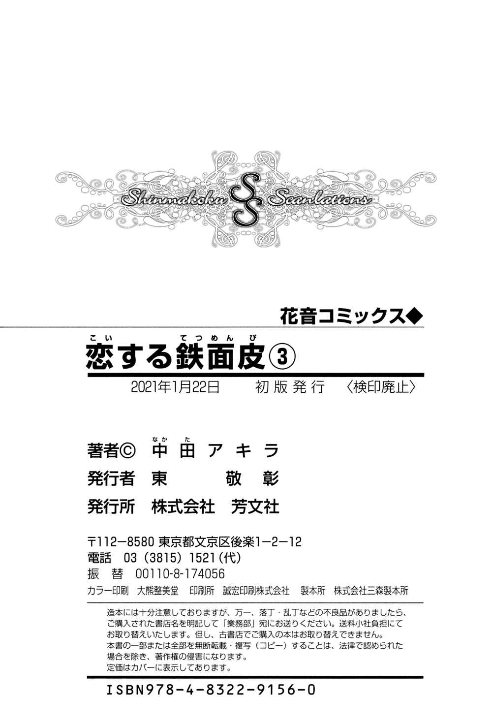 Page 17 Chapter 5.5 Koisuru Tetsumenpi