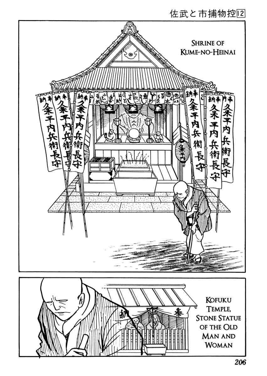 Page 3 Chapter 76 Sabu and Ichi Torimonohikae