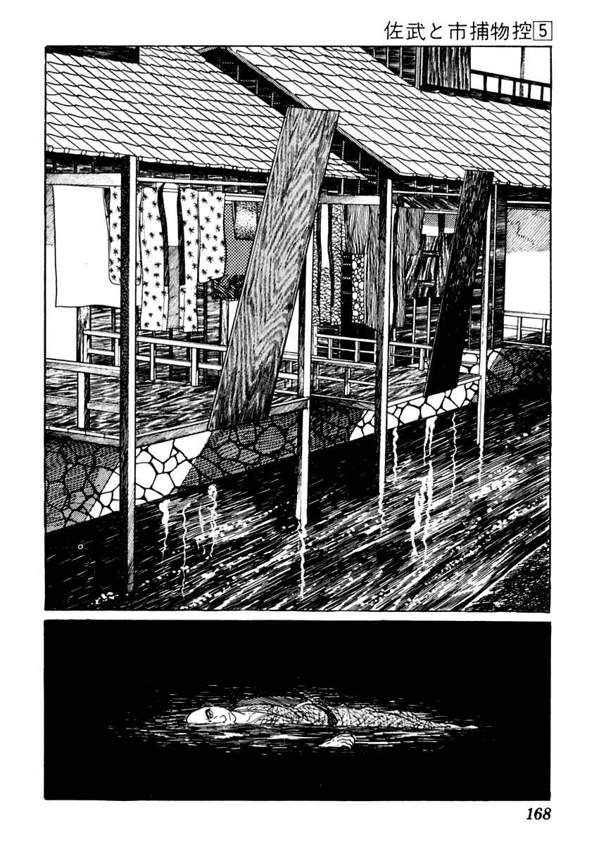 Page 18 Chapter 27 Sabu and Ichi Torimonohikae