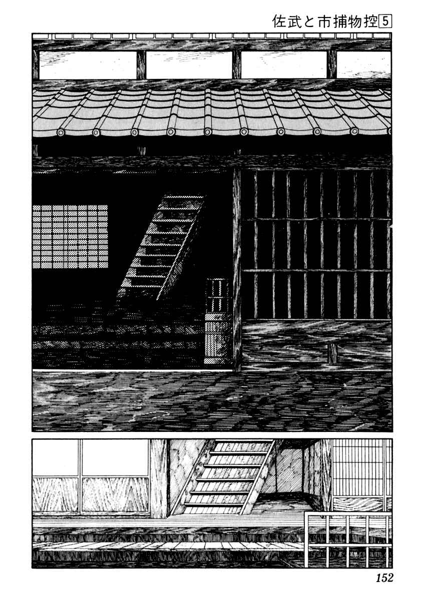 Page 3 Chapter 27 Sabu and Ichi Torimonohikae