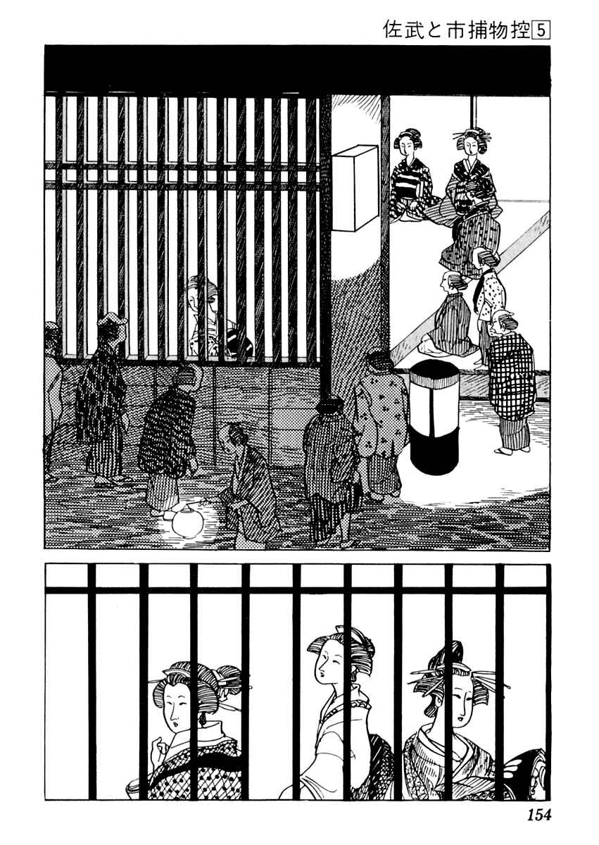 Page 5 Chapter 27 Sabu and Ichi Torimonohikae