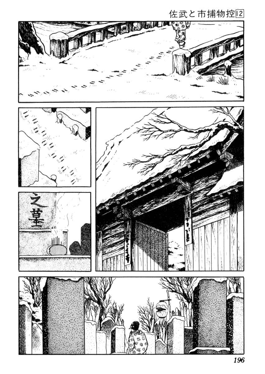 Page 20 Chapter 75 Sabu and Ichi Torimonohikae