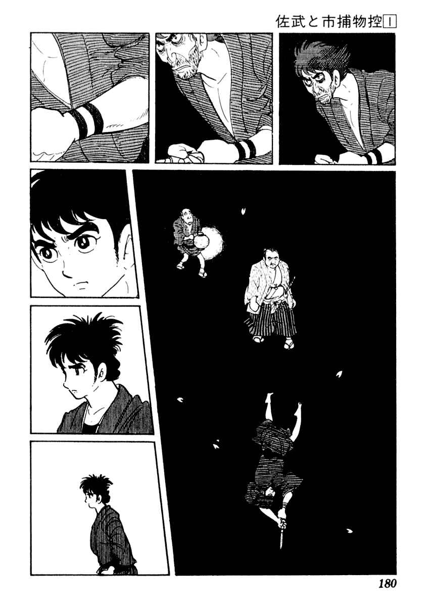 Page 3 Chapter 4 Sabu and Ichi Torimonohikae