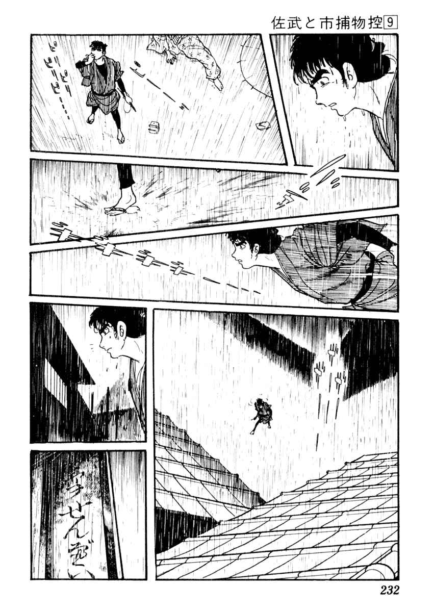Page 4 Chapter 56 Sabu and Ichi Torimonohikae