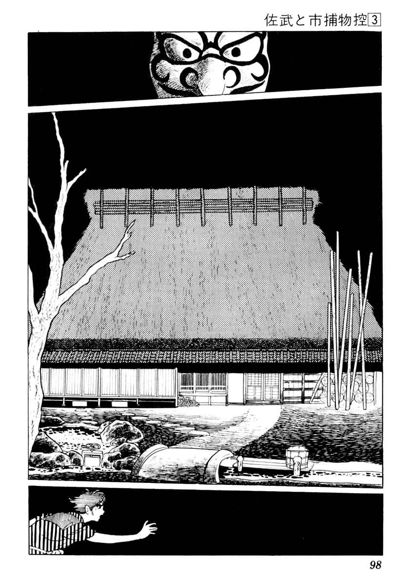 Page 56 Chapter 12 Sabu and Ichi Torimonohikae