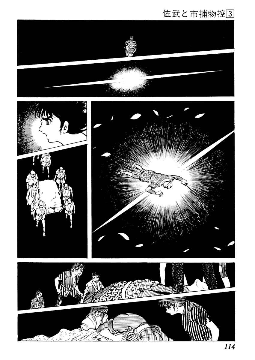 Page 72 Chapter 12 Sabu and Ichi Torimonohikae
