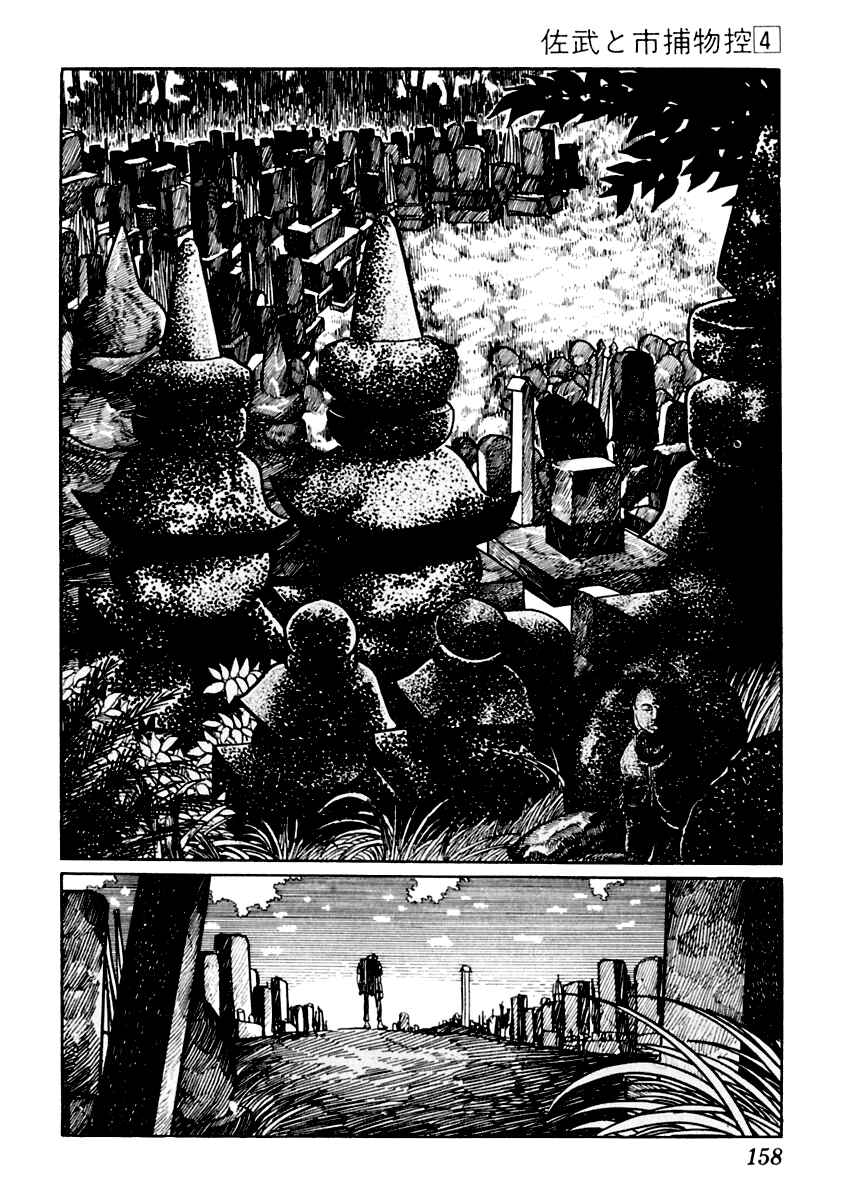 Page 13 Chapter 20 Sabu and Ichi Torimonohikae
