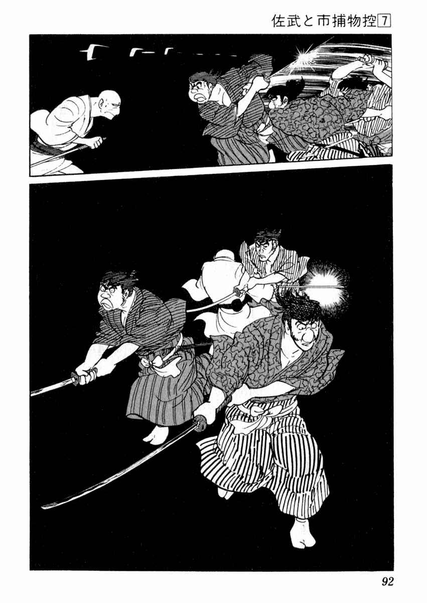 Page 30 Chapter 38 Sabu and Ichi Torimonohikae
