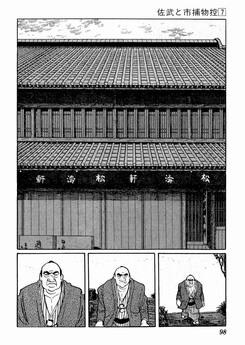 Page 36 Chapter 38 Sabu and Ichi Torimonohikae