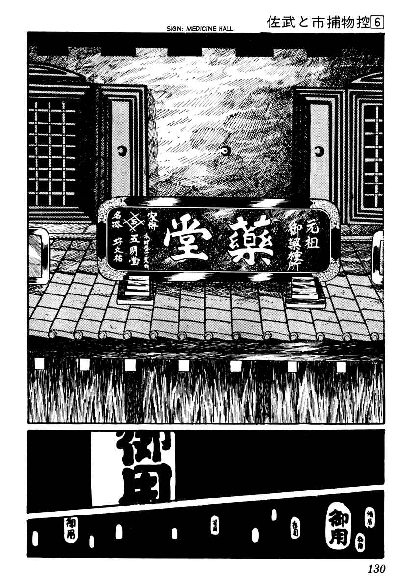 Page 16 Chapter 33 Sabu and Ichi Torimonohikae