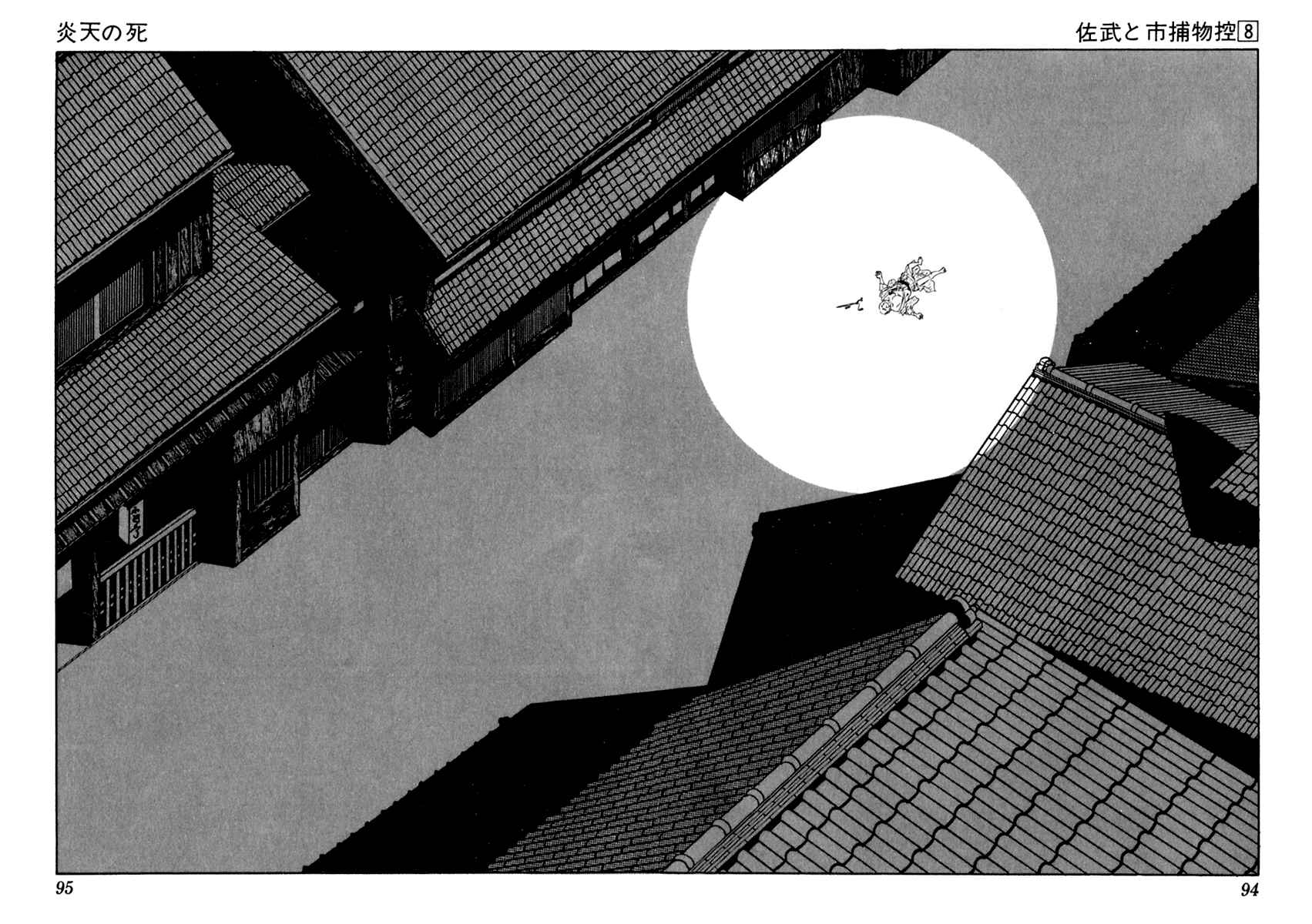 Page 2 Chapter 45 Sabu and Ichi Torimonohikae