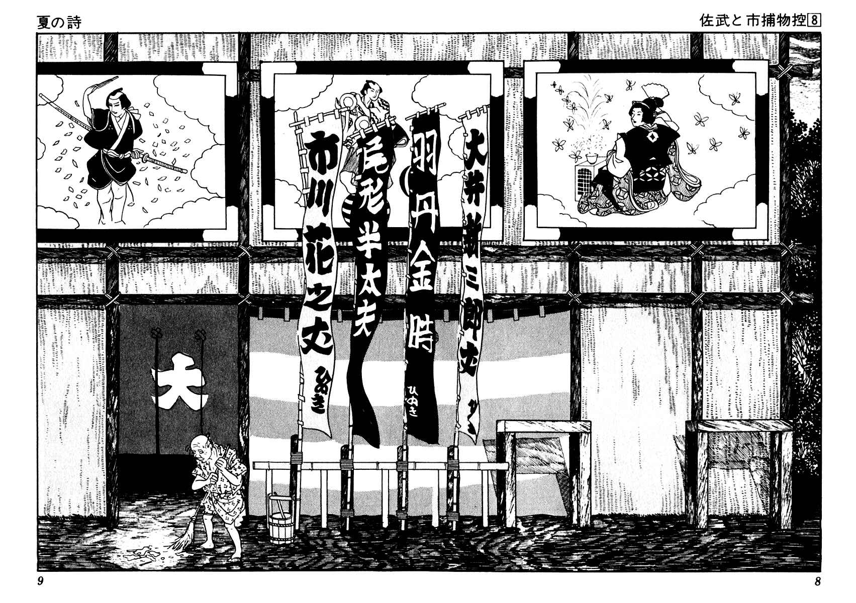 Page 13 Chapter 42 Sabu and Ichi Torimonohikae