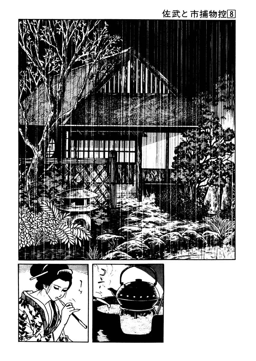 Page 2 Chapter 43 Sabu and Ichi Torimonohikae