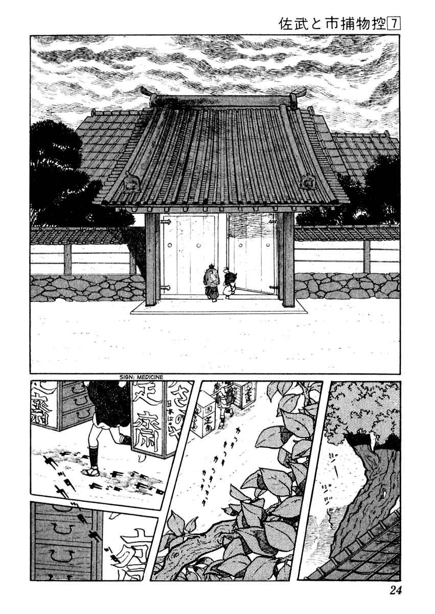 Page 28 Chapter 37 Sabu and Ichi Torimonohikae