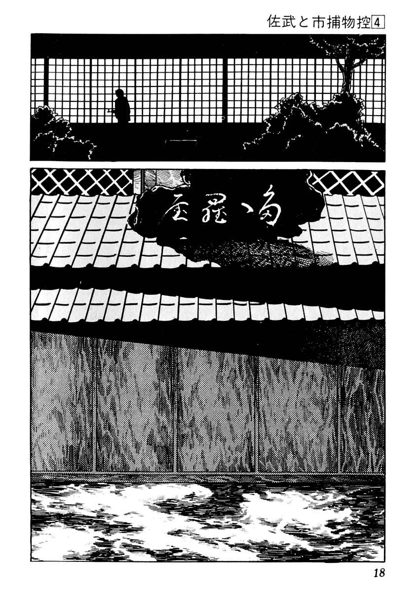 Page 19 Chapter 16 Sabu and Ichi Torimonohikae