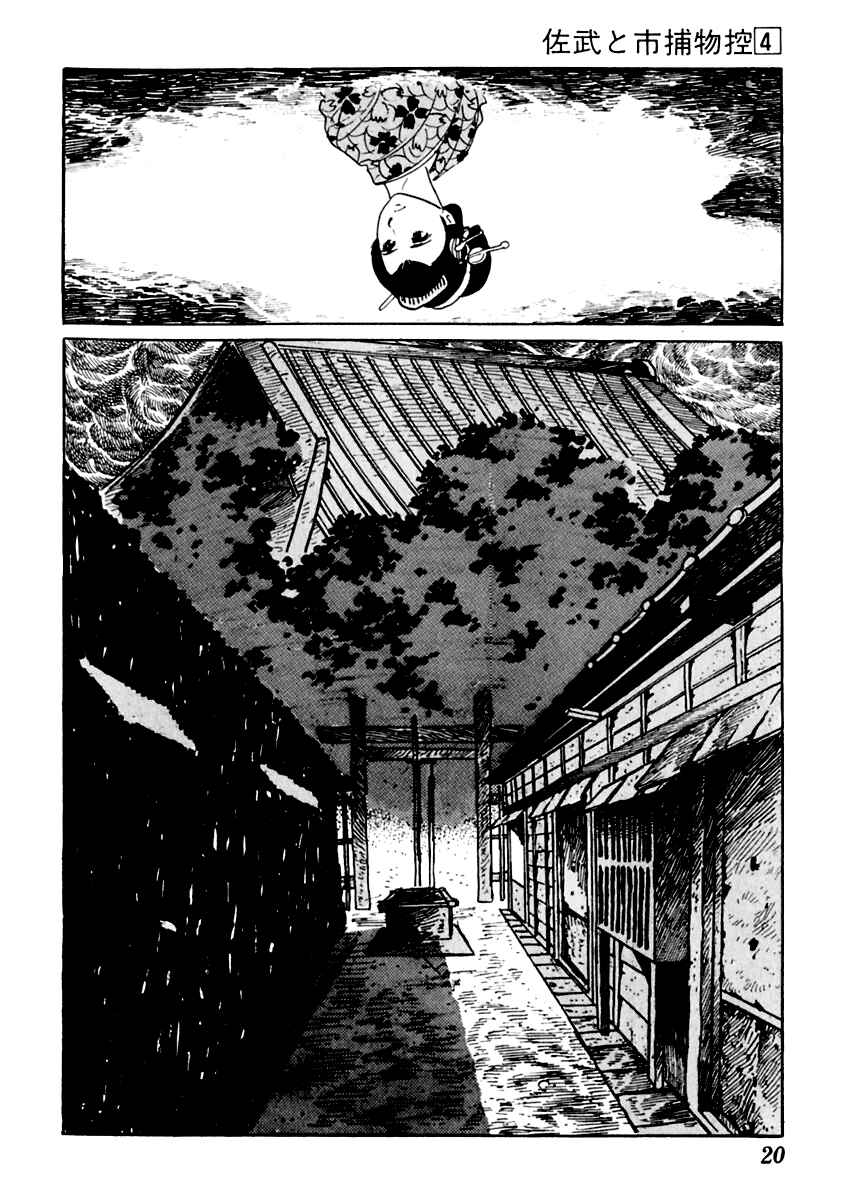 Page 21 Chapter 16 Sabu and Ichi Torimonohikae