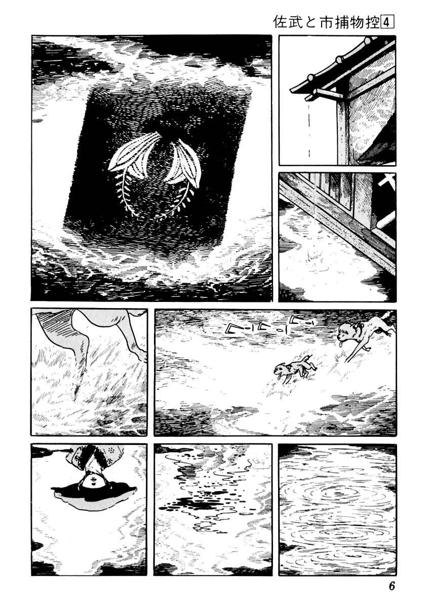 Page 7 Chapter 16 Sabu and Ichi Torimonohikae