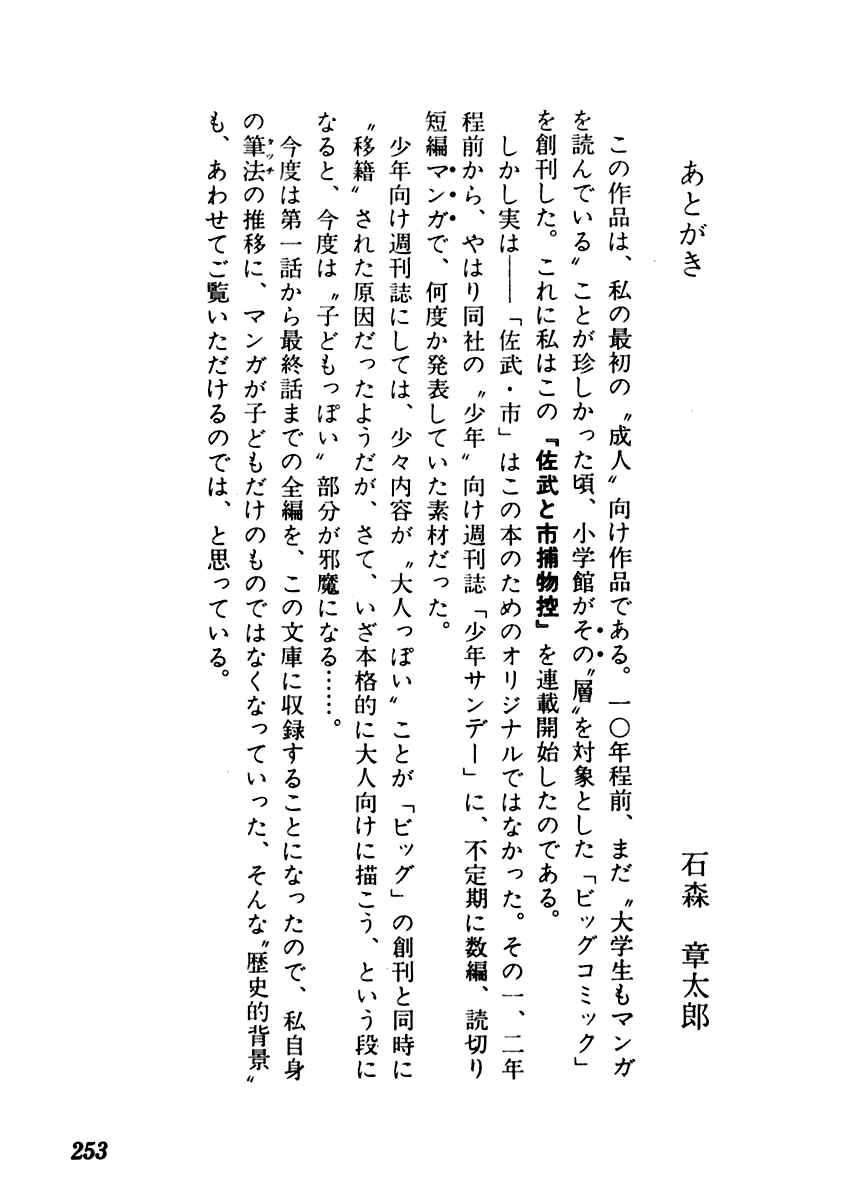 Page 37 Chapter 5 Sabu and Ichi Torimonohikae