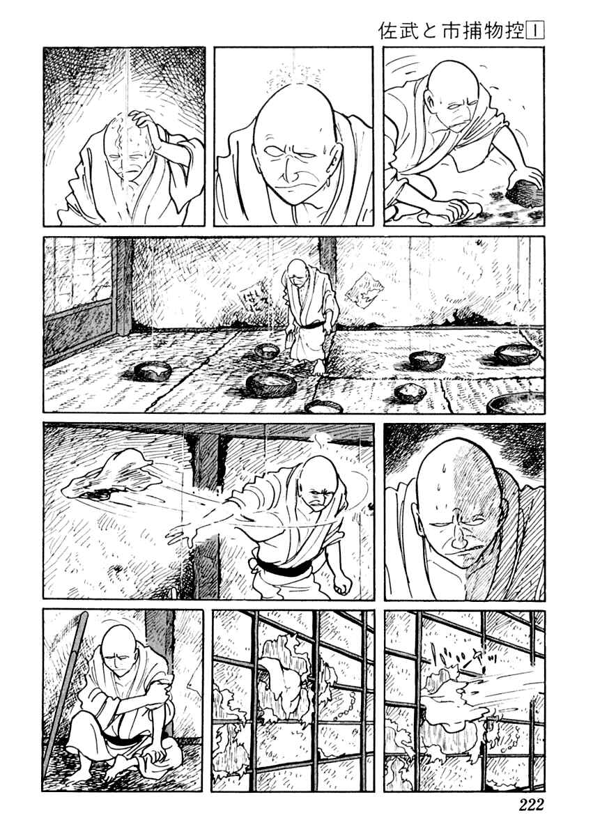 Page 7 Chapter 5 Sabu and Ichi Torimonohikae