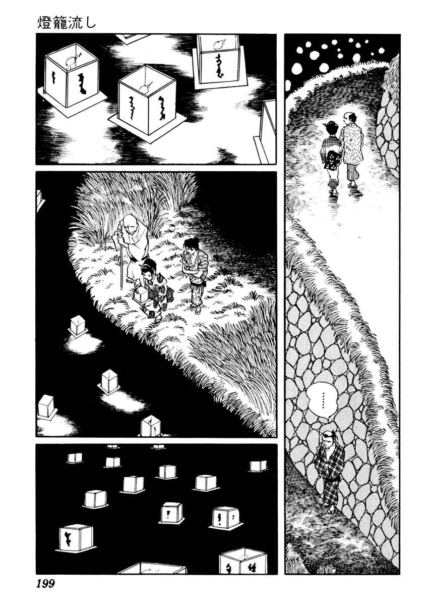 Page 29 Chapter 62 Sabu and Ichi Torimonohikae