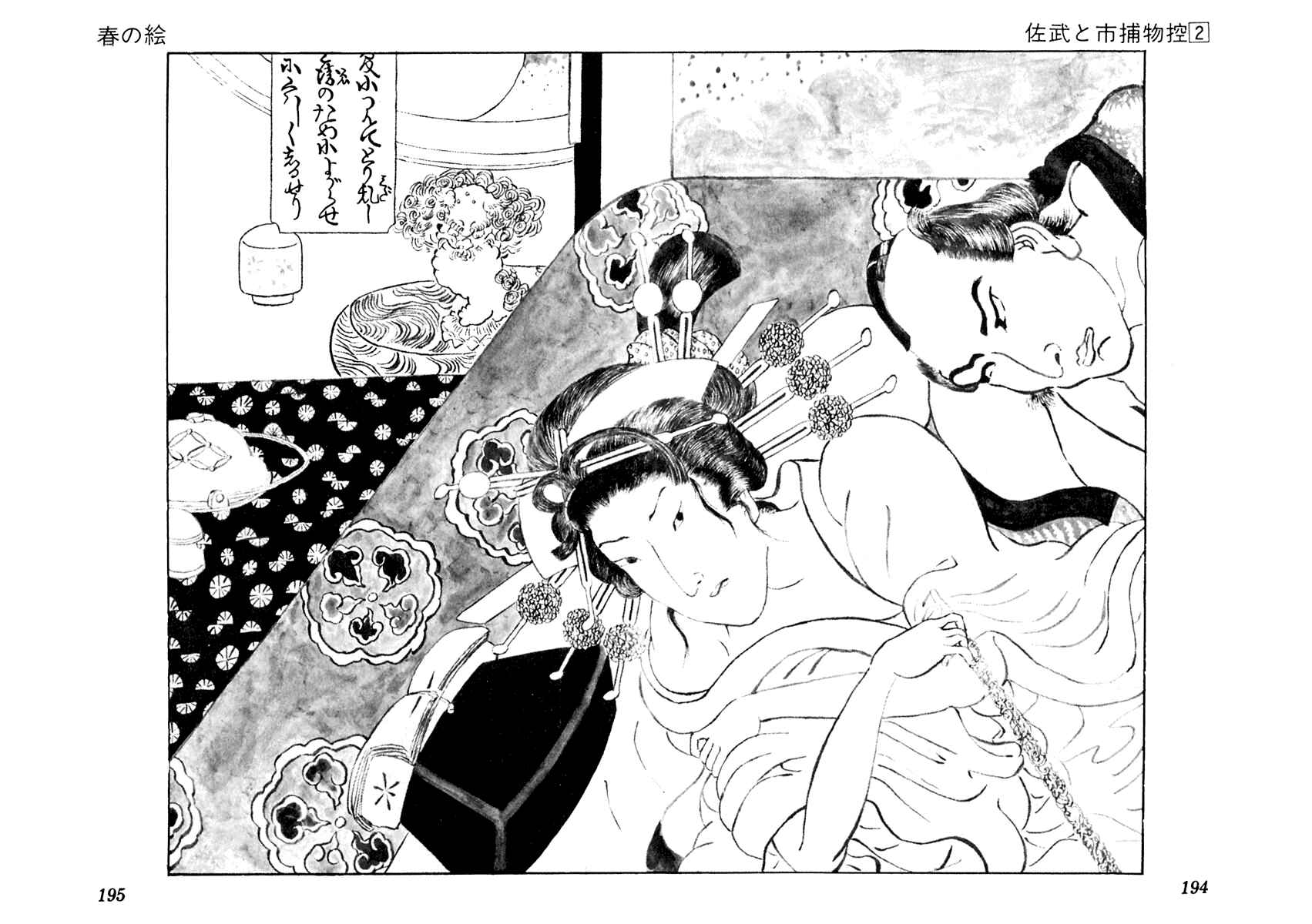 Page 2 Chapter 10 Sabu and Ichi Torimonohikae