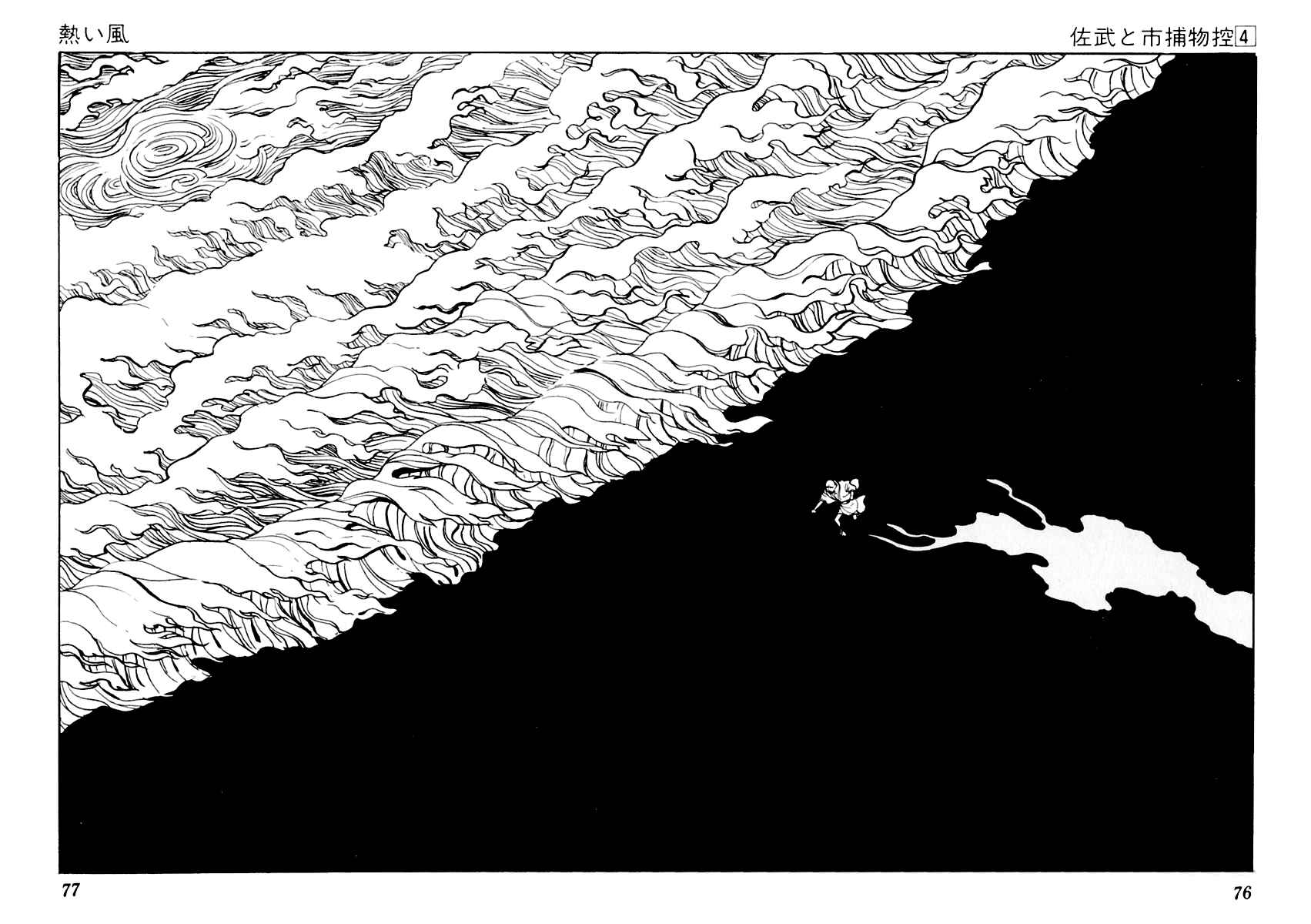 Page 4 Chapter 18 Sabu and Ichi Torimonohikae
