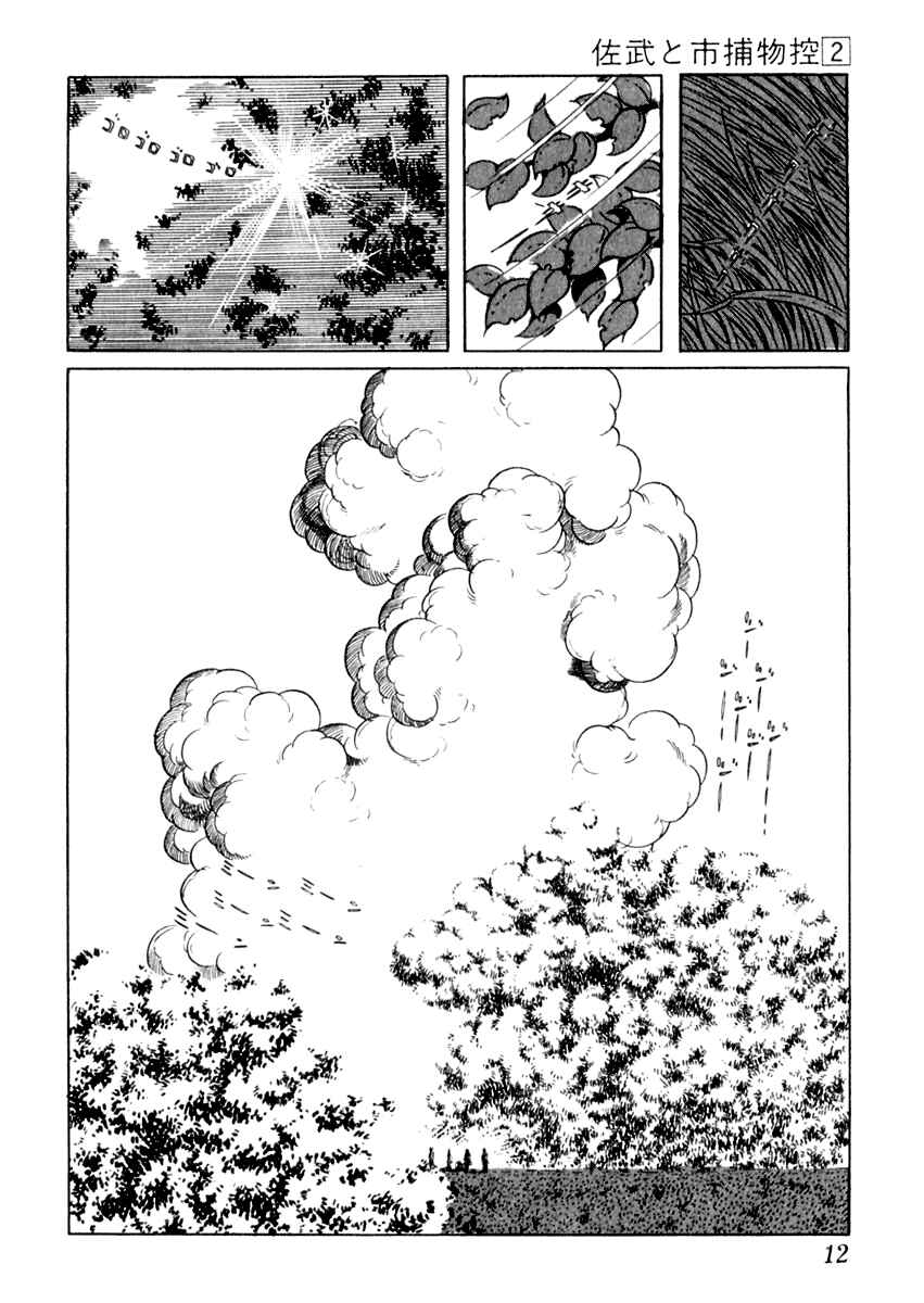 Page 12 Chapter 6 Sabu and Ichi Torimonohikae