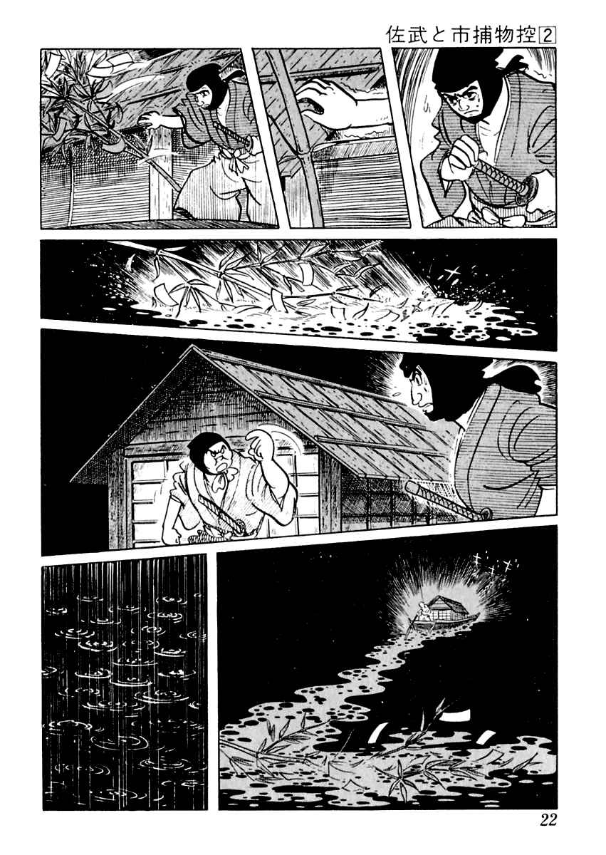 Page 22 Chapter 6 Sabu and Ichi Torimonohikae