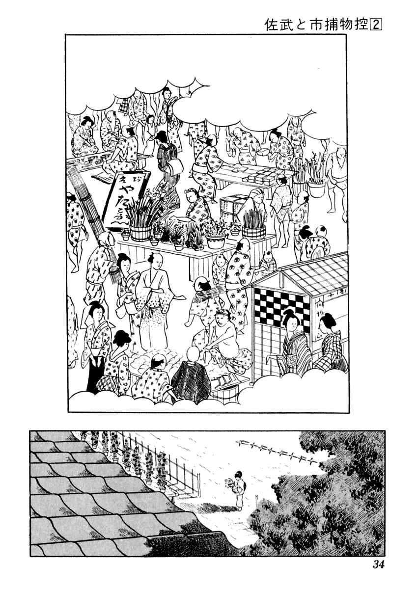 Page 34 Chapter 6 Sabu and Ichi Torimonohikae