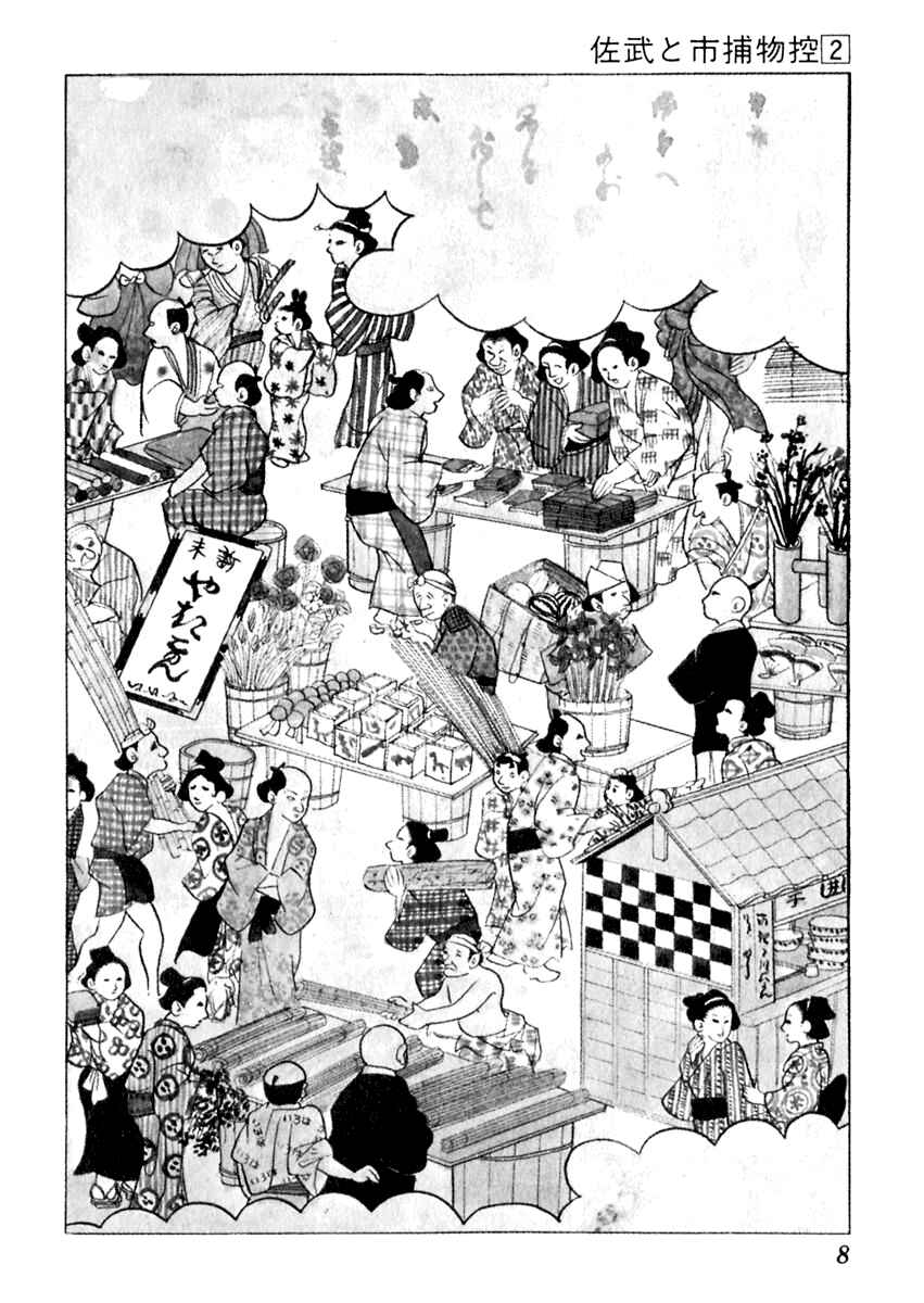 Page 8 Chapter 6 Sabu and Ichi Torimonohikae