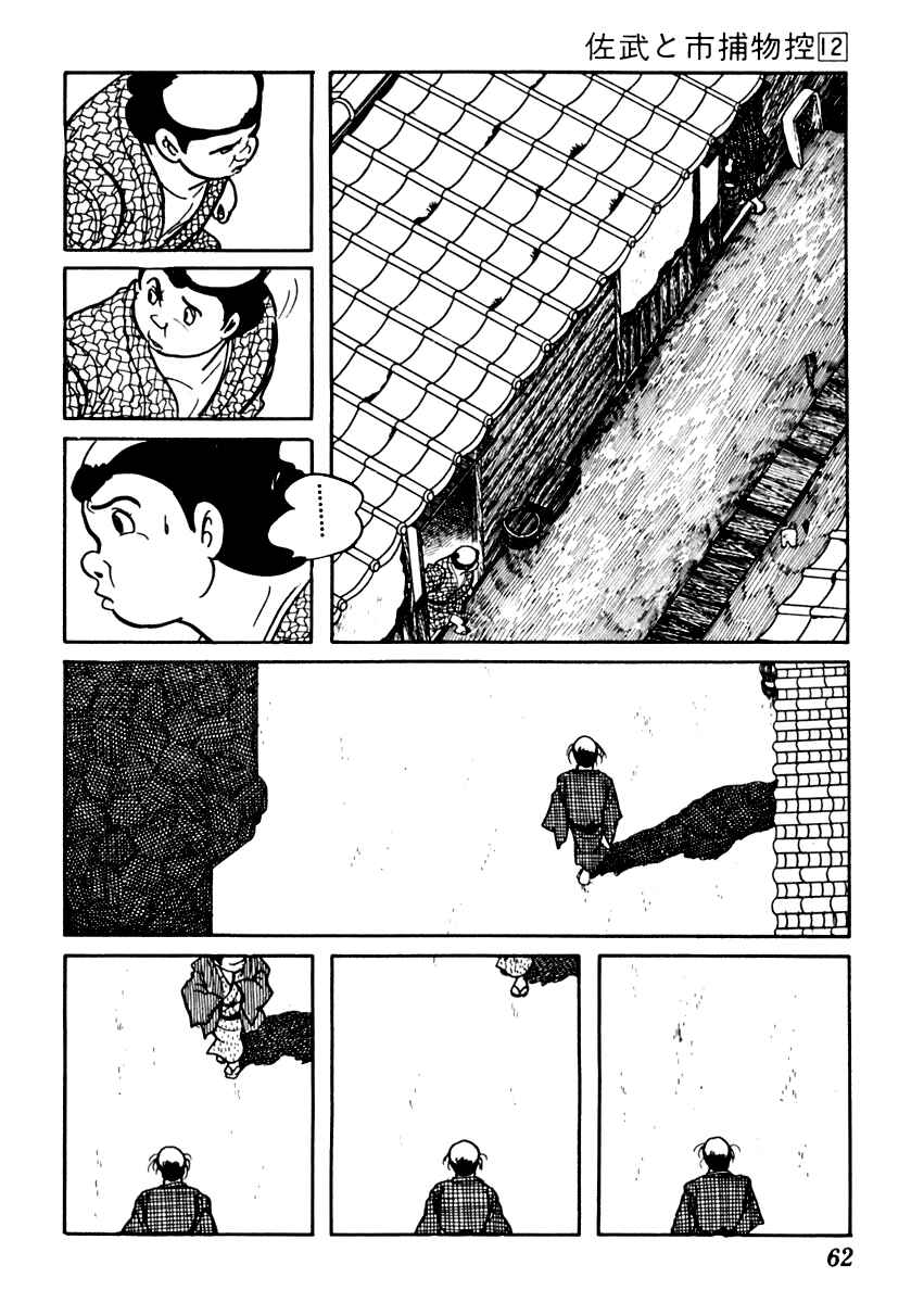Page 4 Chapter 71 Sabu and Ichi Torimonohikae