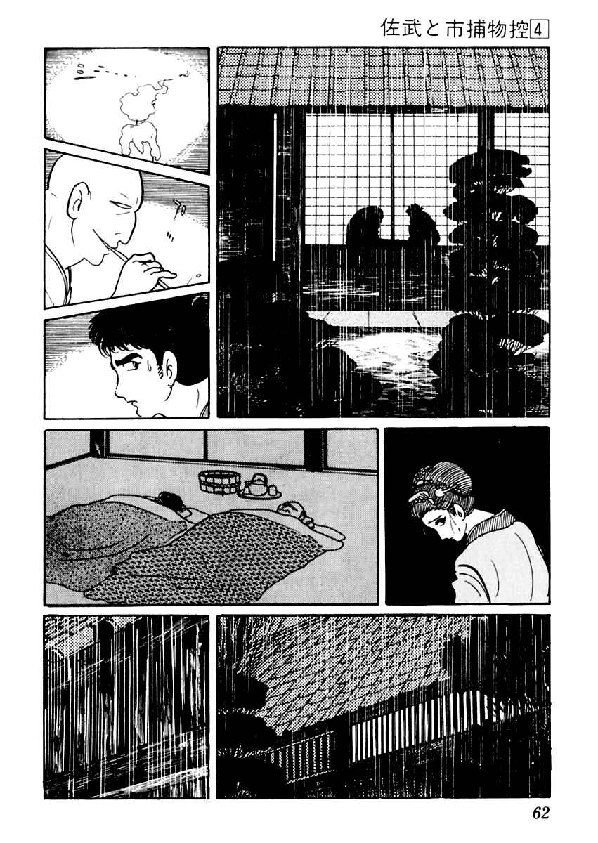 Page 23 Chapter 17 Sabu and Ichi Torimonohikae