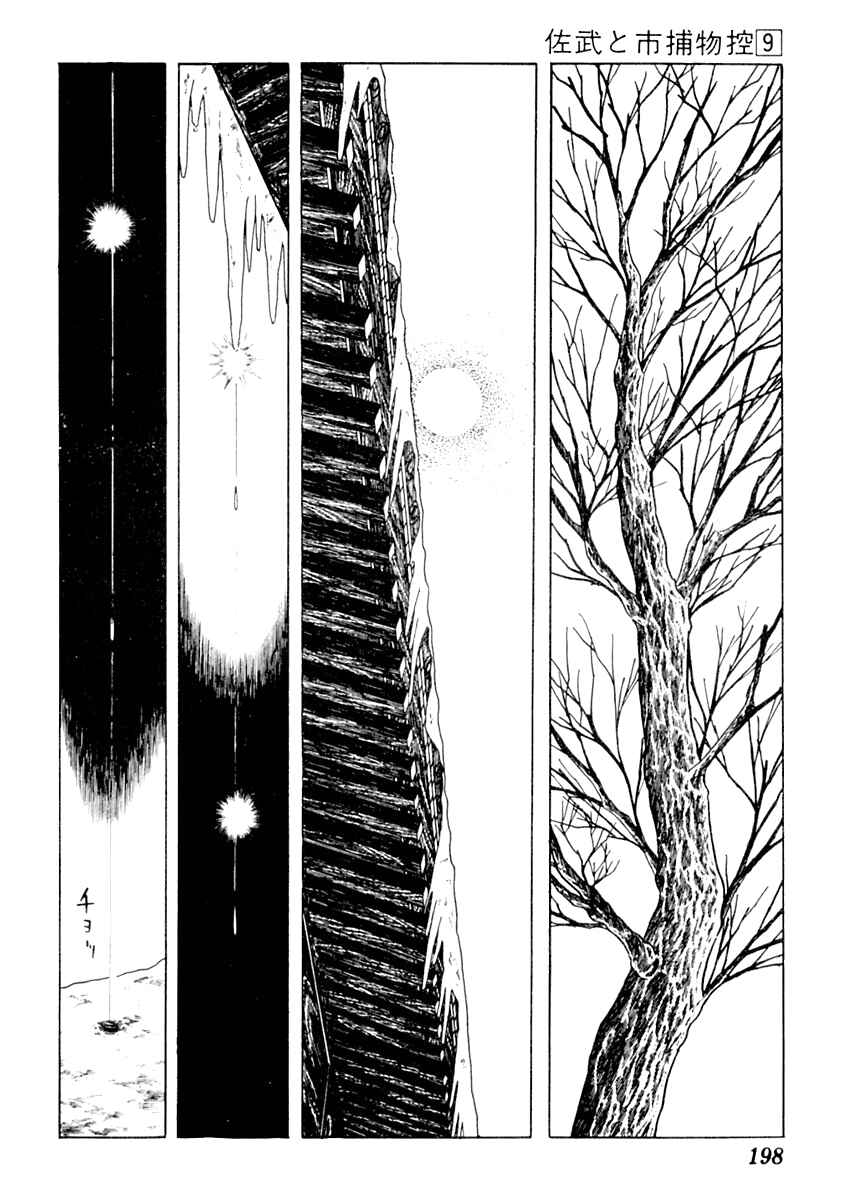 Page 2 Chapter 55 Sabu and Ichi Torimonohikae